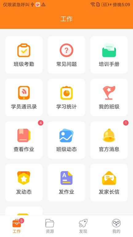 贝乐老师端app下载