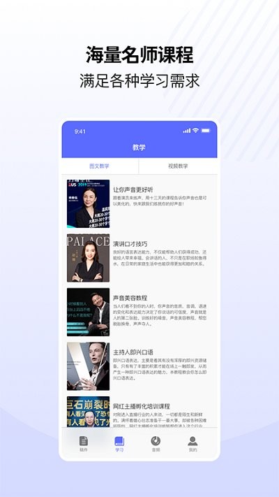 演讲与口才软件下载