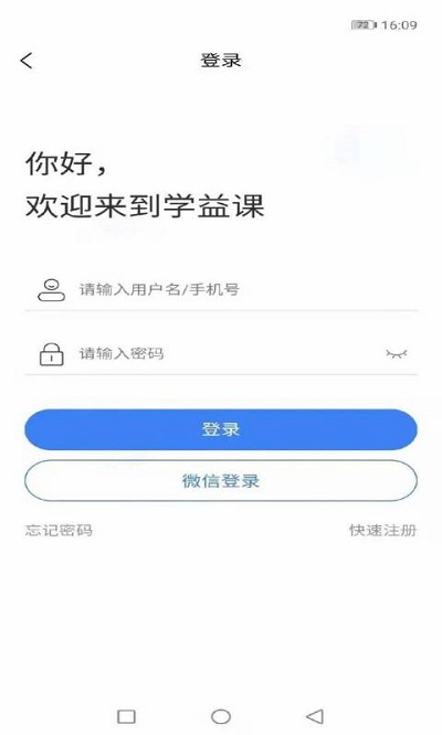 学益课app下载