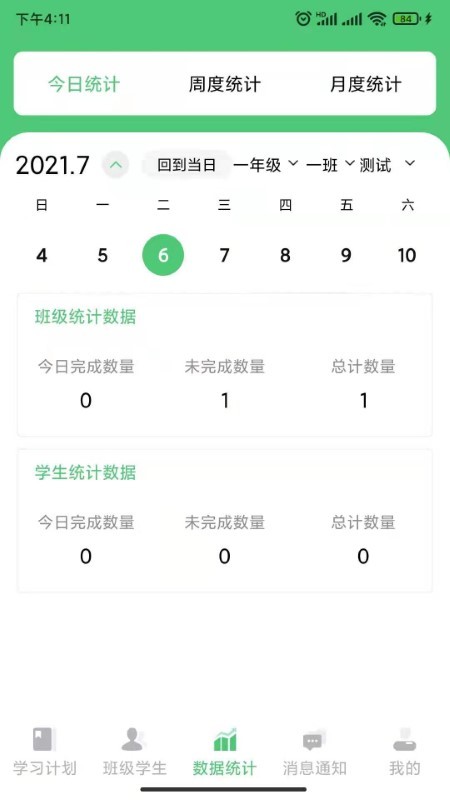 玺悦学府教师软件下载