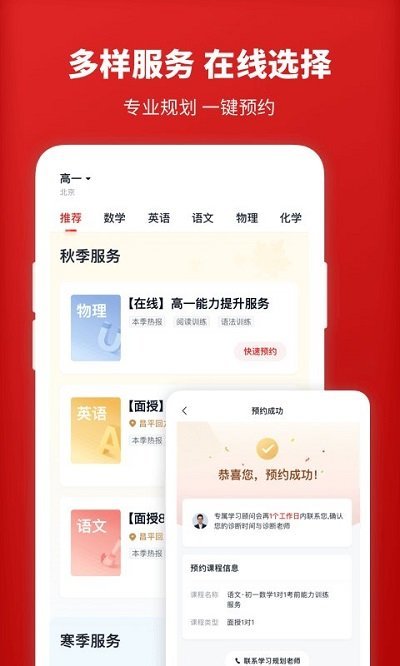 学而思爱智康app下载