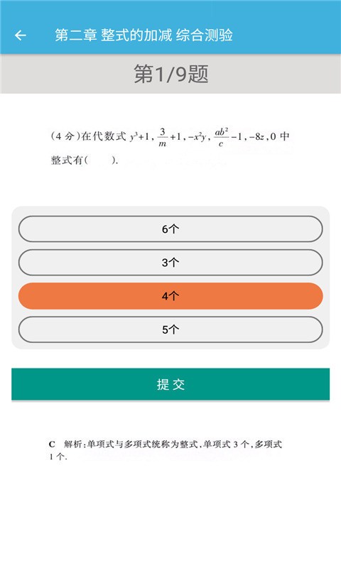 七年级上册数学辅导app下载