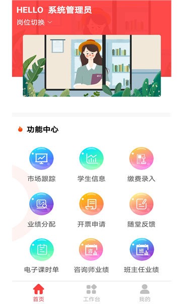 366学员系统app下载