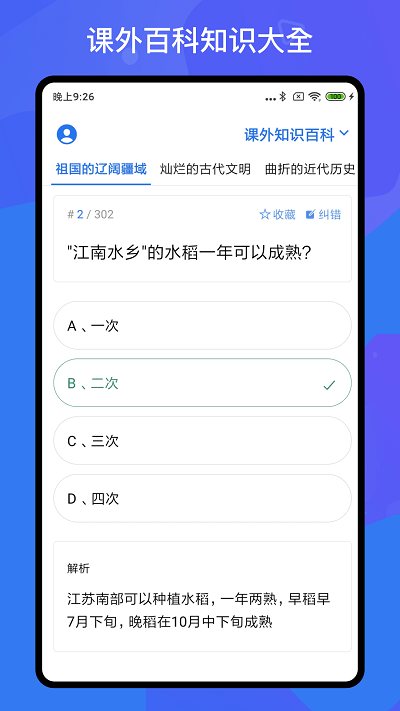 百科知识轻松抢答软件下载