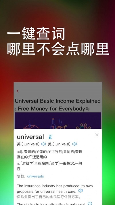 东方万词王app下载