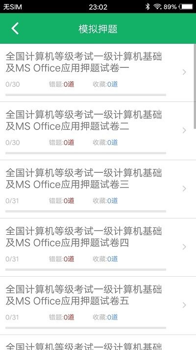 计算机一级题库app免费下载