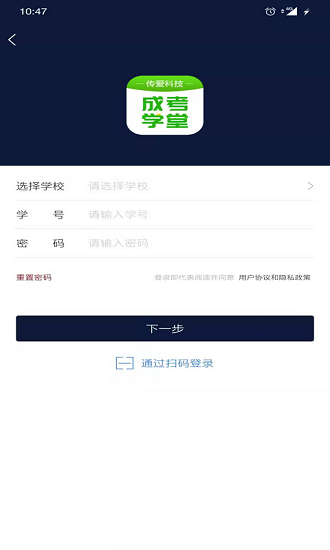 传爱成考学堂app下载