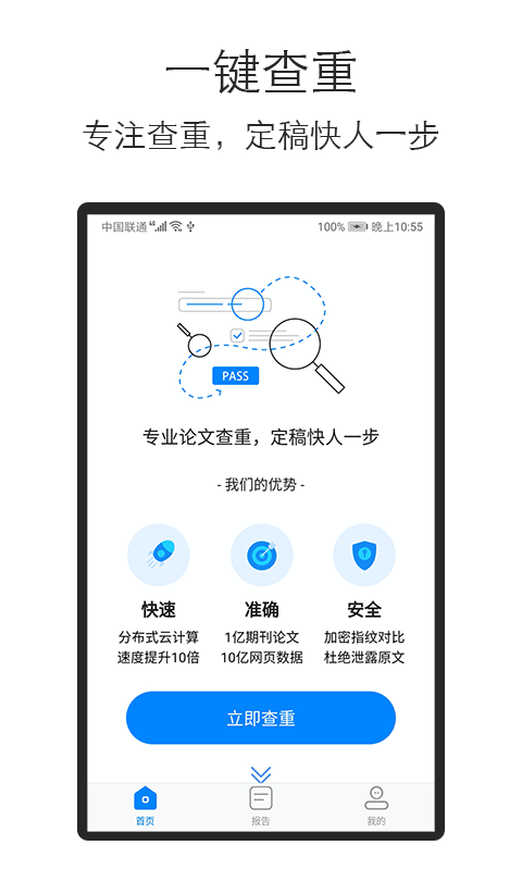 方舟论文查重app下载