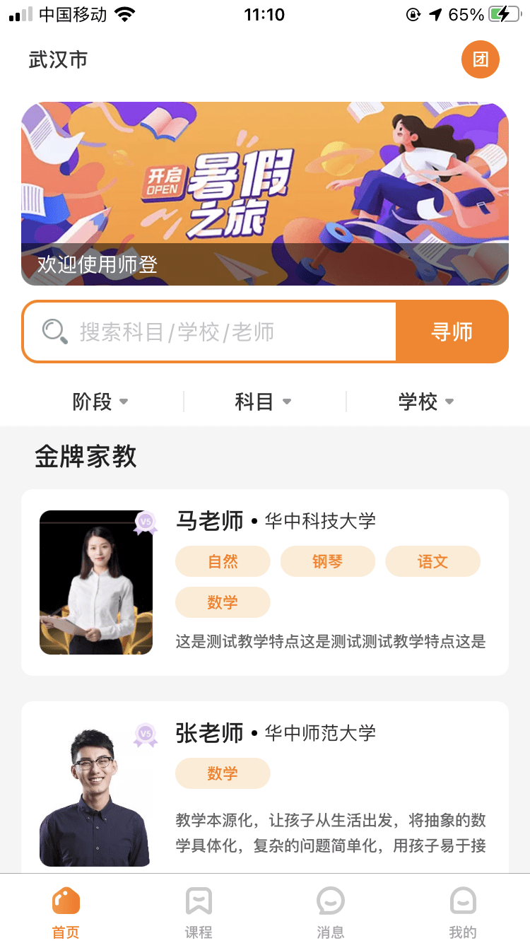 师登app下载