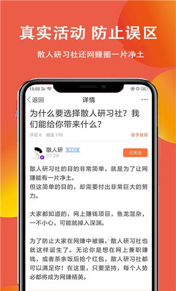 散人研习社app下载