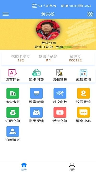 慧安家校家长端app下载