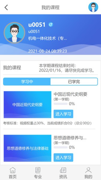 五学课堂最新版下载