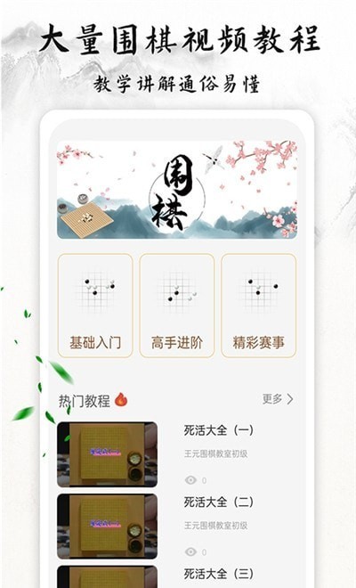 围棋轻松学app下载