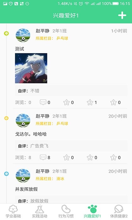 综合素质学生端app