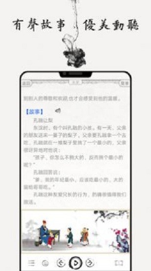 儿童国学启蒙乐园软件下载