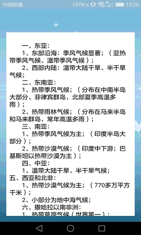 高中地理轻松学最新版下载