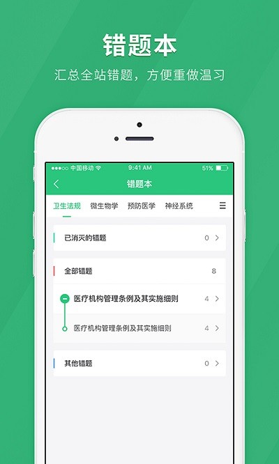临床医师快题库app下载