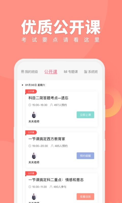 教师资格证随身学考试题库官方版