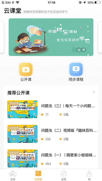 云校app下载安装手机版