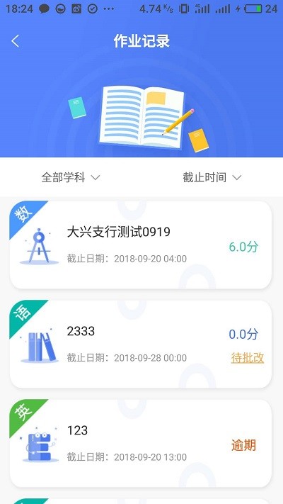 建学堂学生端免费版下载