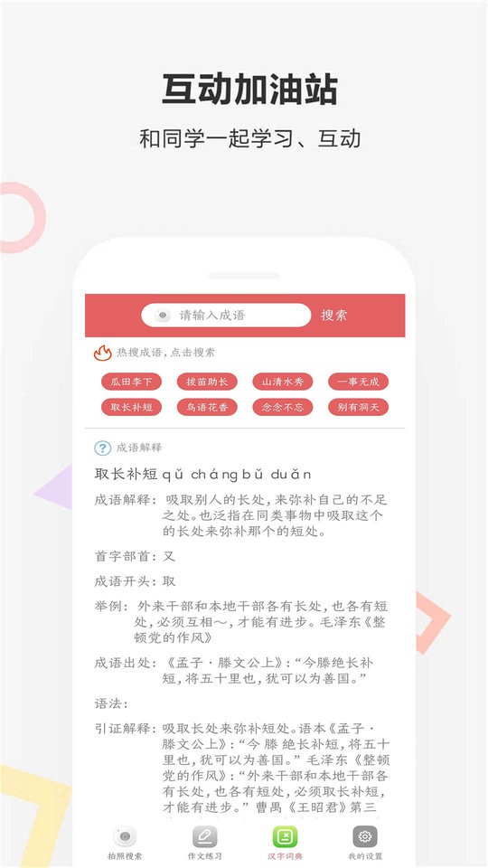 作业快扫app下载