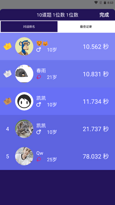 口算大神app下载