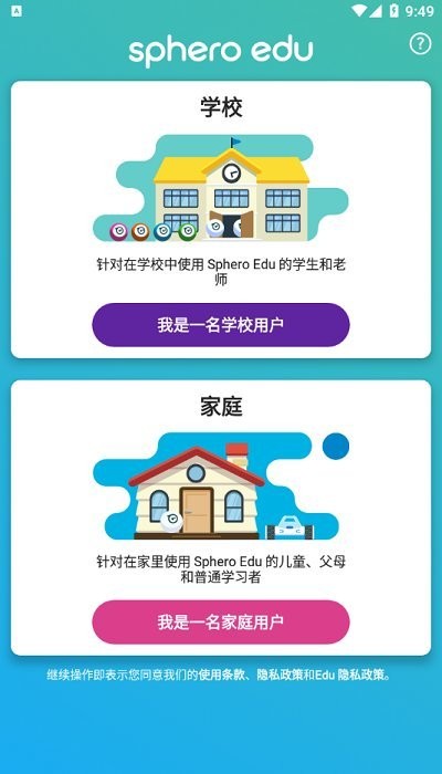 sphero edu 安卓下载