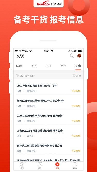 新功课堂app下载