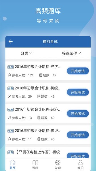 三立学网校app下载