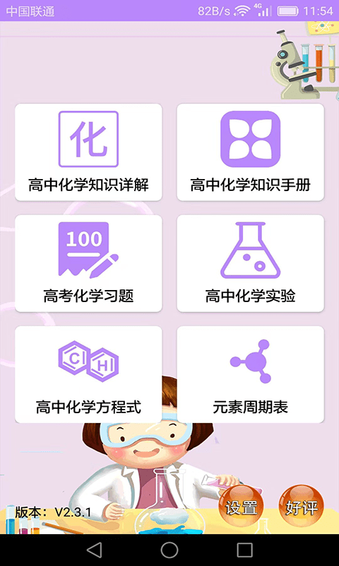 高中化学课堂app下载