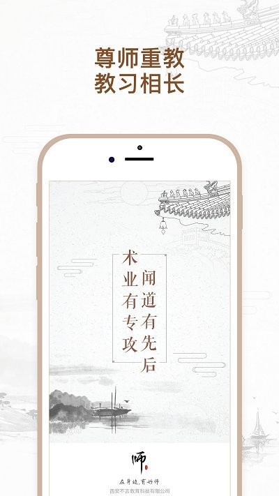 有好师手机版下载