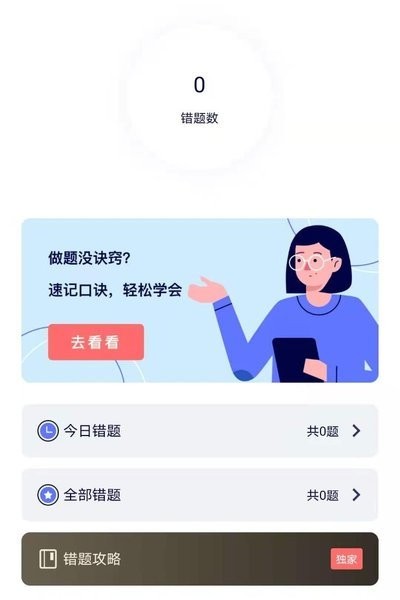 驾考百分百下载app