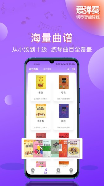 爱弹奏钢琴ai陪练app下载
