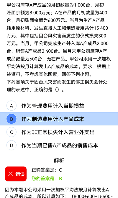 乐乐注册会计考试app下载