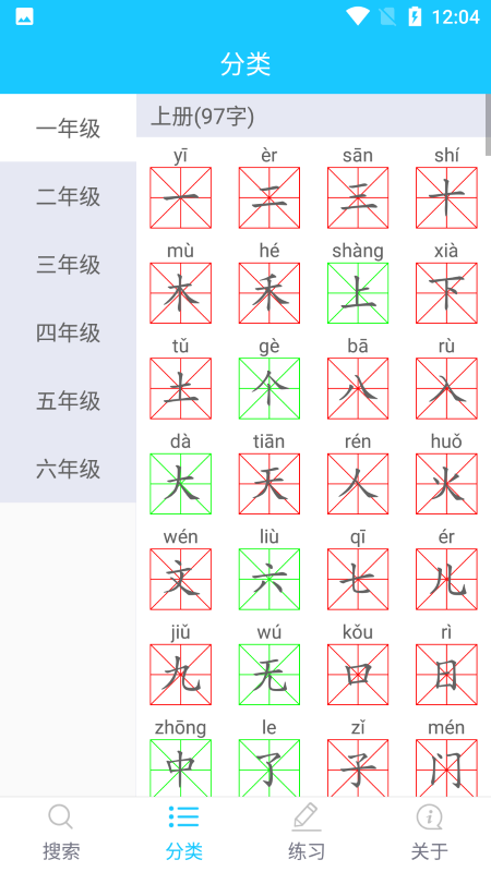 笔画笔顺助手软件下载