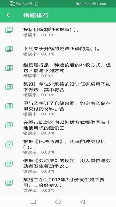 一级建造师矿业工程客户端下载