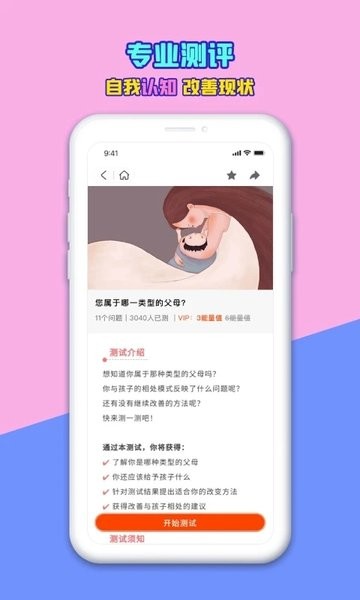 赢在孩子app下载