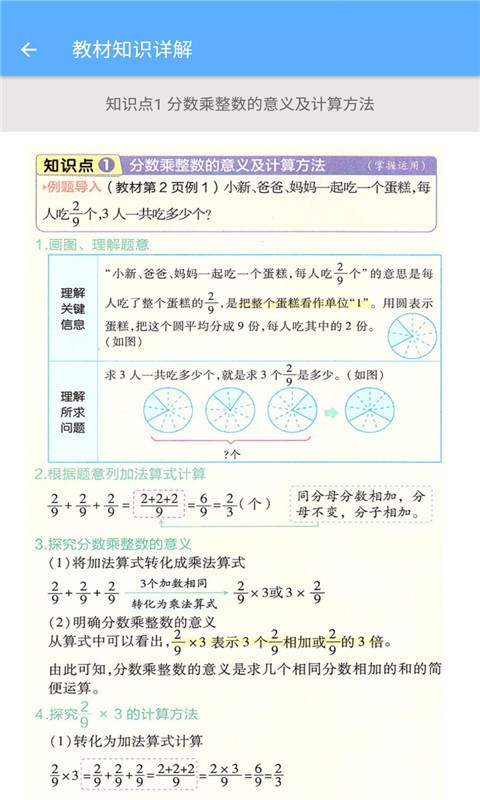 六年级上册数学助手软件下载