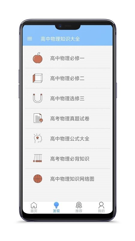 高中物理大全app下载