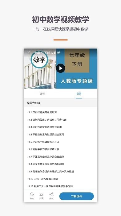 初中数学教学视频免费软件