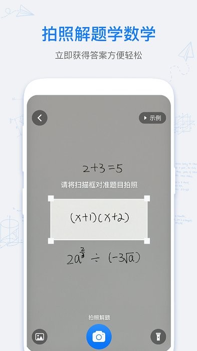 数学拍拍官方版