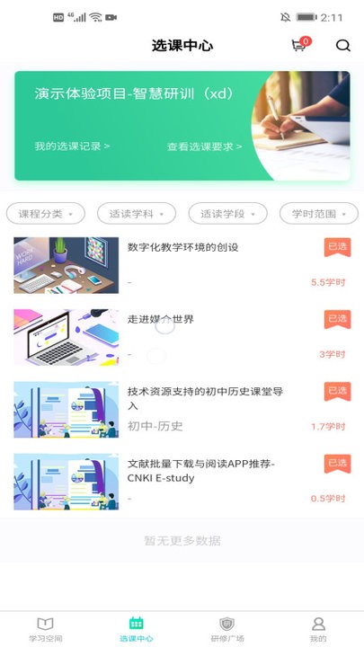 易教师最新版