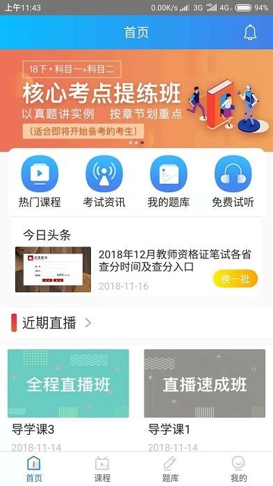 育德教师资格证培训官方版