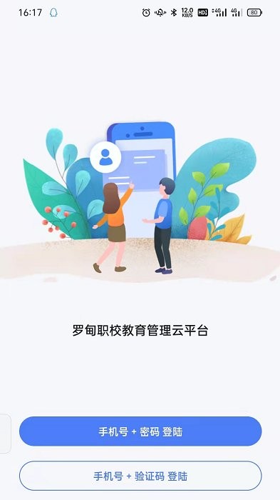 罗甸职校教师端软件