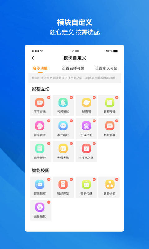 萤宝家园通app下载