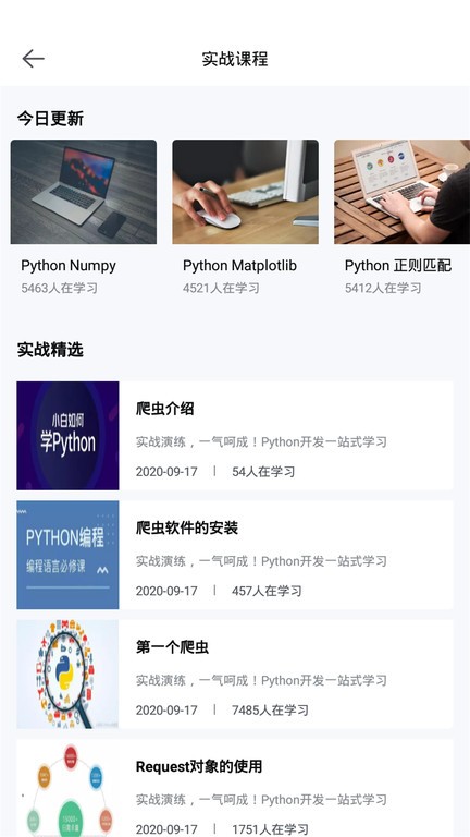 python实例教学app下载