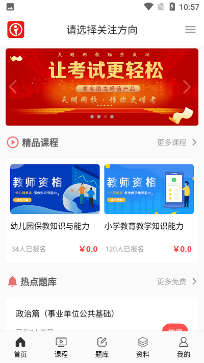 天明网校app下载