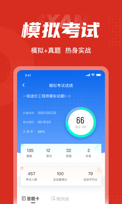 一级造价工程师聚题库软件下载