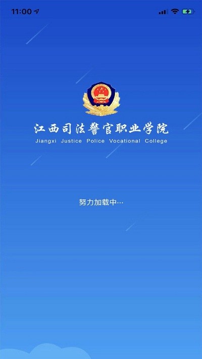 江西司法警院app下载