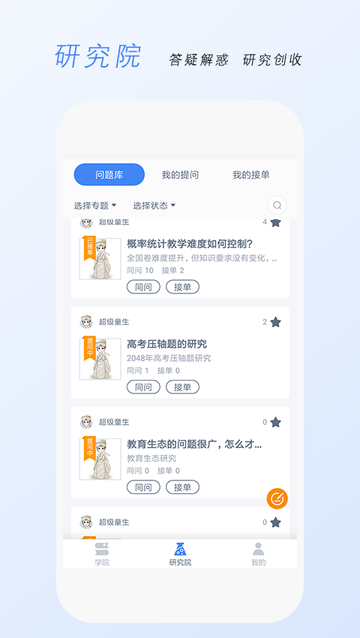 超级高考老师软件下载